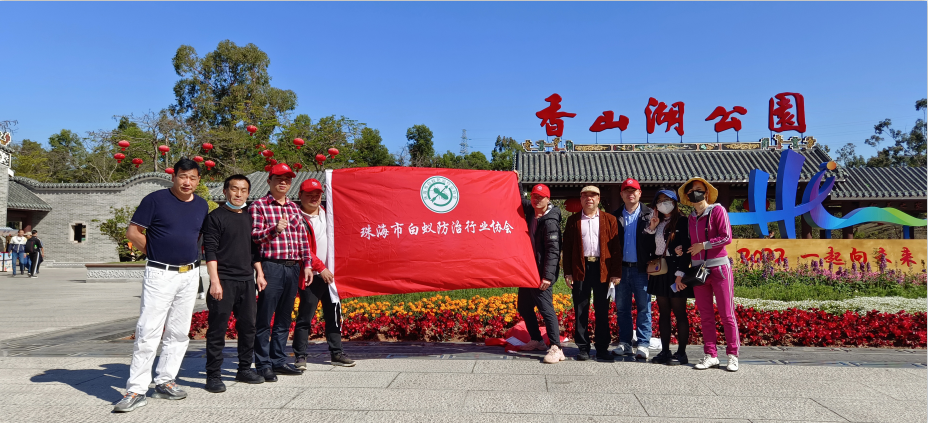 中山市白蟻防治研究所 中山市白蟻防治中心技術(shù)專家